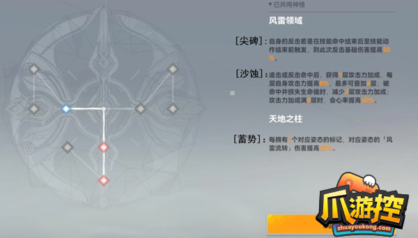 深空之眼流萤岚雾休神格怎么点