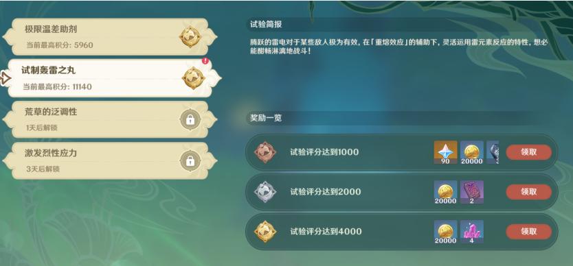 《原神》试制轰雷之丸怎么打到4000分