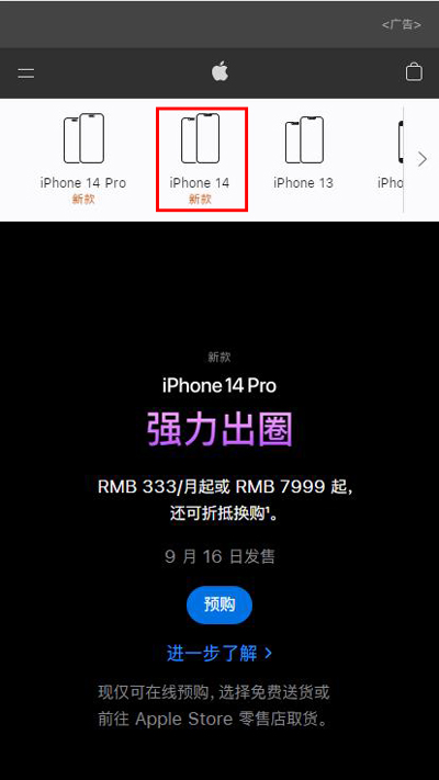 苹果14官网预约步骤一览