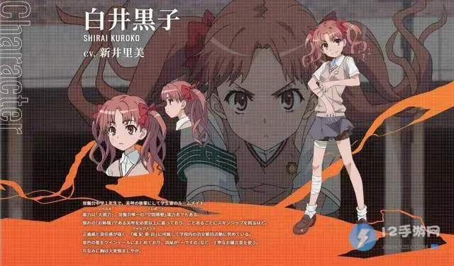 非人学园白井黑子技能