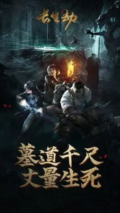 长生劫秦始皇陵秦始皇怎么打
