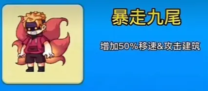 别惹农夫暴走九尾皮肤解锁攻略