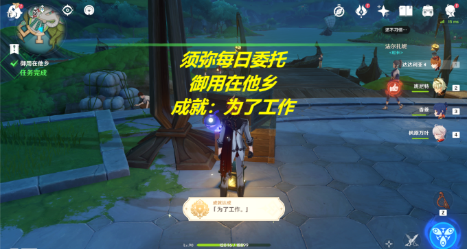 原神御用在他乡隐藏成就攻略