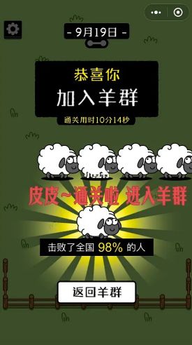 羊了个羊9.19关卡攻略 9月19日每日一关通关技巧[多图]图片2