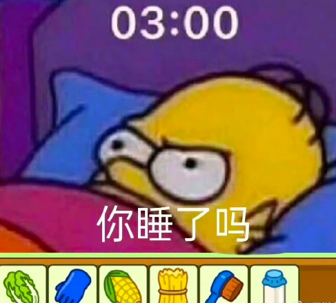 《抖音》羊了个羊表情包大全