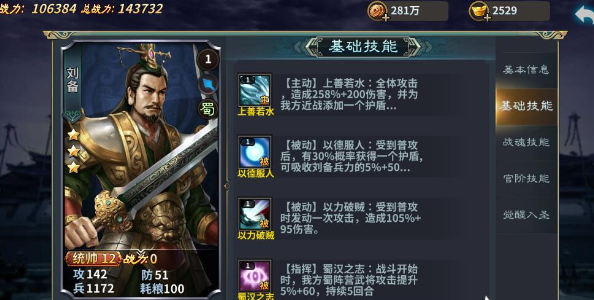 王者之师刘备技能是什么？王者之师刘备技能介绍