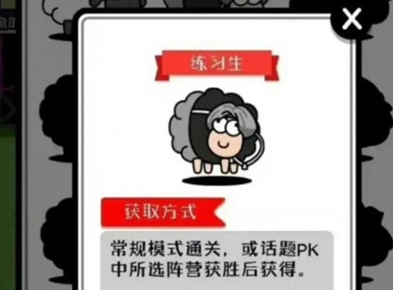 羊了个羊坤坤练习生皮肤怎么获得