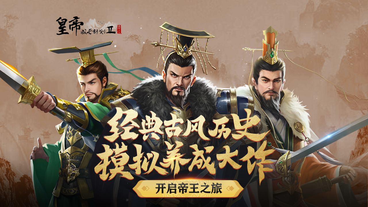 《皇帝成长计划2》马秀英剧情策略