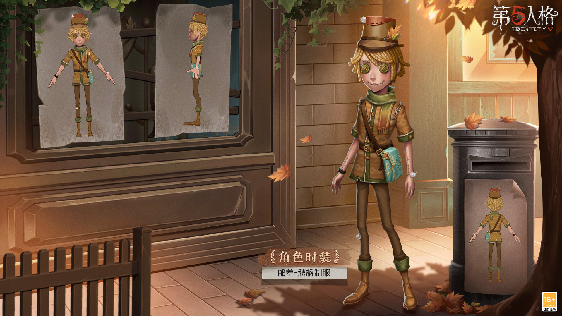 《第五人格》邮差秋枫制服皮肤获得方法