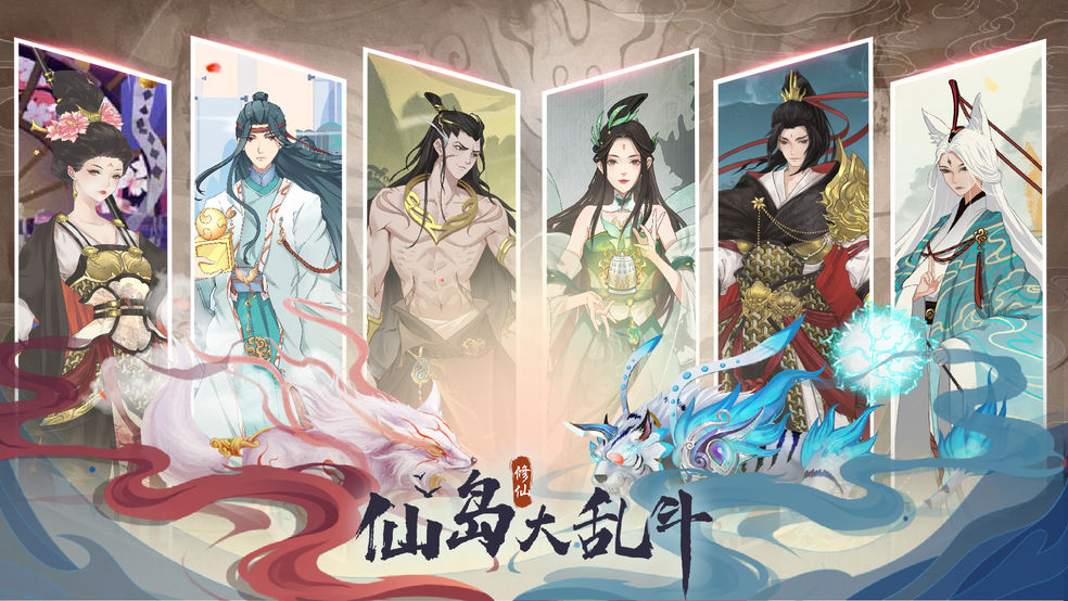 《仙岛大乱斗》礼包兑换码大全