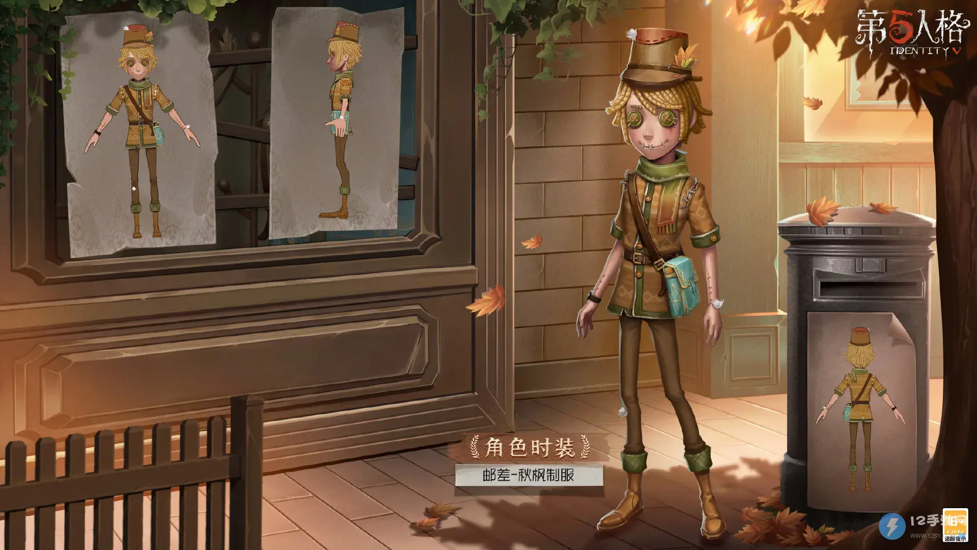 第五人格邮差秋枫制服皮肤获得方法介绍