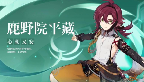 原神鹿野院平藏怎么选择武器