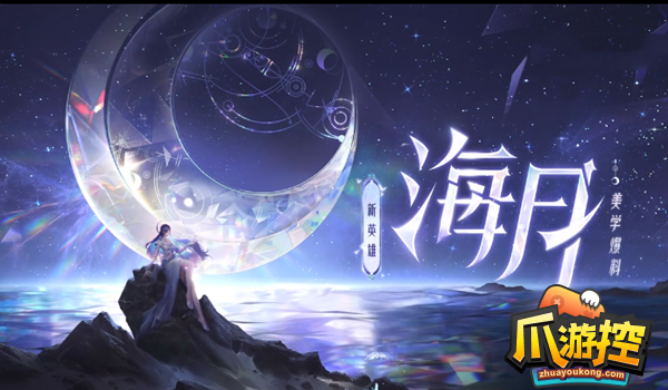 王者荣耀新英雄海月技能怎么样
