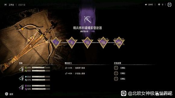 北欧女神极乐世界精兵燃料罐绳索发射器获取方法分享