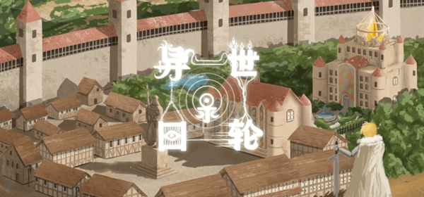 异世轮回录地下室进不进-地下室选择攻略