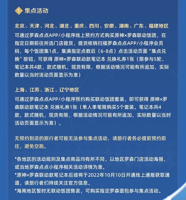 原神罗森联动活动时间一览