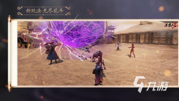 不良人3无尽乱斗怎么玩？无尽乱斗玩法攻略