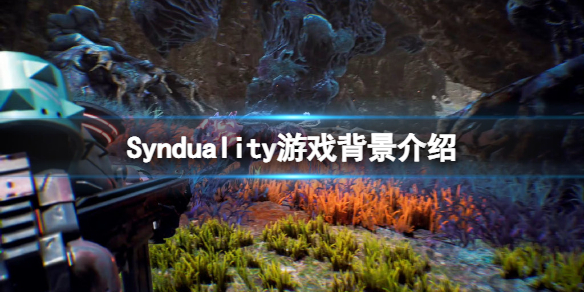 《Synduality》游戏背景是什么？游戏背景介绍