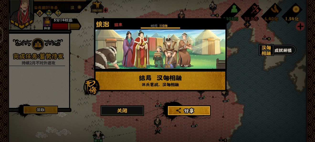 无悔华夏大汉和亲任务步骤详解