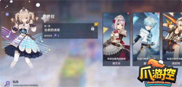 原神芭芭拉邀约任务怎么做