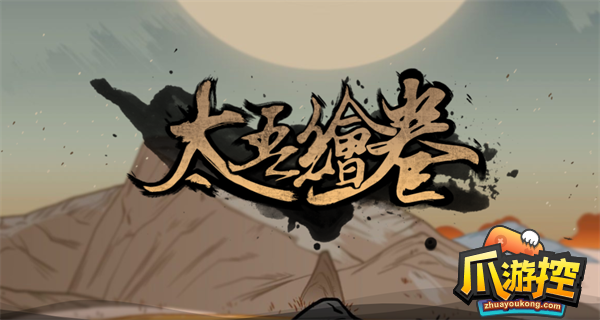 太吾绘卷驿站怎么传送