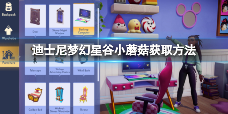 《迪士尼梦幻星谷》小蘑菇怎么获得？小蘑菇获取方法介绍