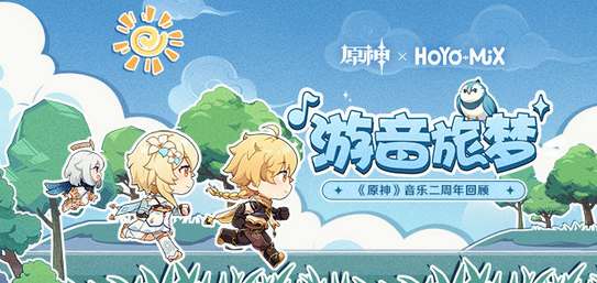 原神游音旅梦活动是什么
