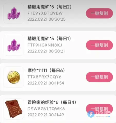 原神2022年9月22日礼包兑换码