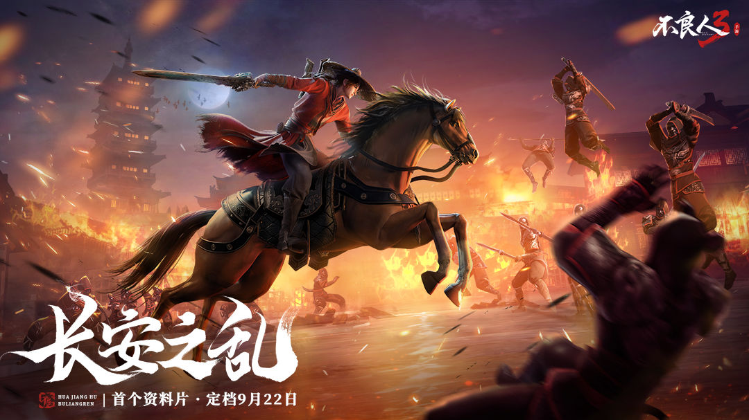 《不良人3》长安之乱新版本介绍