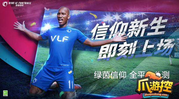 绿茵信仰开局球队怎么选择