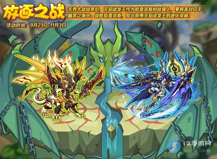 洛克王国灭却战龙王获取方法