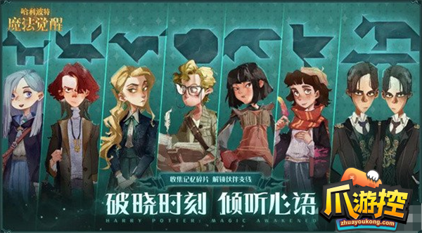 哈利波特魔法觉醒记忆碎片怎么获得