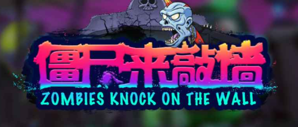 魔兽RPG僵尸来敲墙怎么挂机