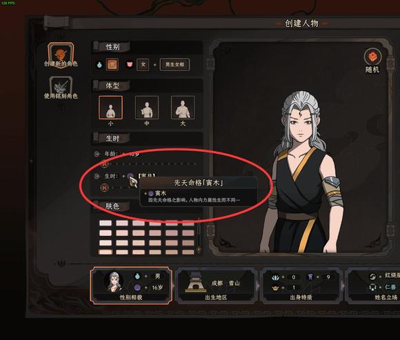 太吾绘卷正式版人物创建指南