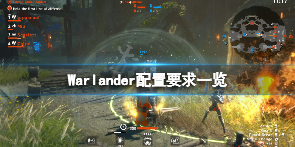 《Warlander》配置要求高吗？游戏配置要求一览