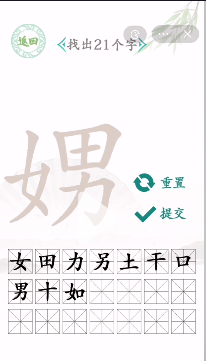 《汉字找茬王》找字娚通关策略