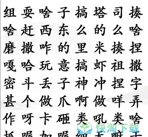 《汉字找茬王》找出方言干什么通关策略