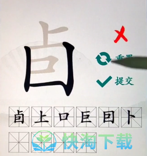 《汉字找茬王》找字卣通关策略