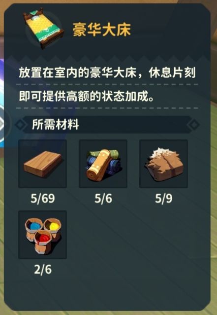 狩猎时刻家具床需要什么材料__家具床需求材料攻略