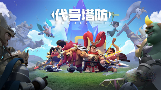 《代号塔防》1-8通关阵容策略