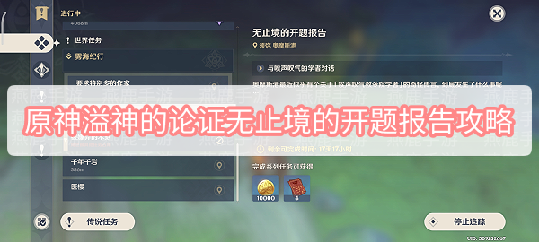 原神溢神的论证无止境的开题报告攻略