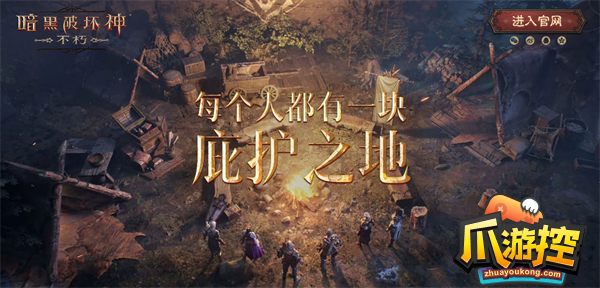 暗黑破坏神不朽突袭宝库怎么玩