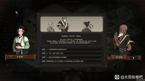 太吾绘卷正式版驿站建设心得