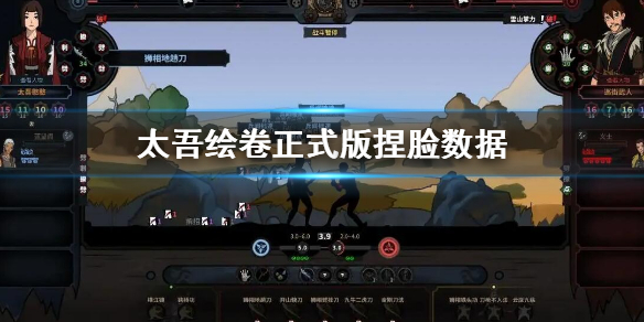 《太吾绘卷》正式版捏脸数据 正式版捏脸数据有哪些