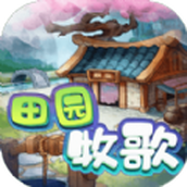 田园牧歌赚钱游戏