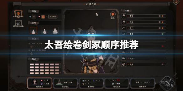 《太吾绘卷》boss顺序是什么？游戏剑冢顺序推荐