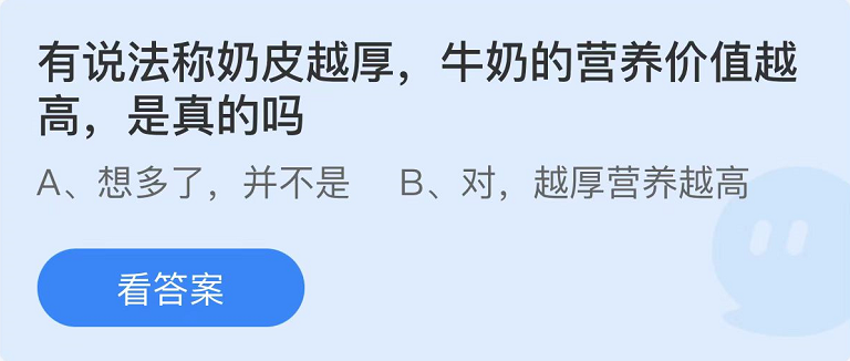 《支付宝》蚂蚁庄园2022年9月25日每日一题答案