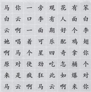 《离谱的汉字》消除所有听到的歌词通关攻略