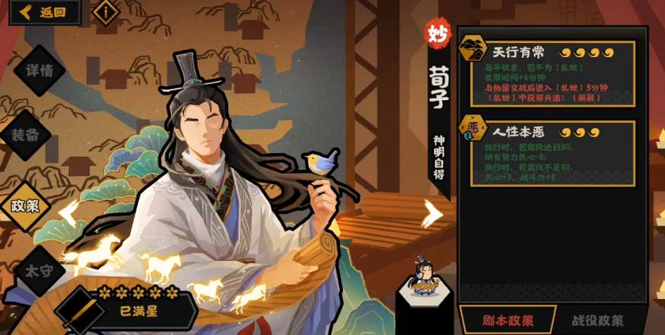 无悔华夏荀子技能玩法策略