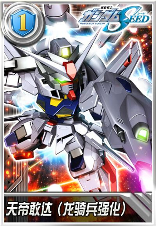 天帝敢达降临-敢达决战新纪元1周年预热进行中